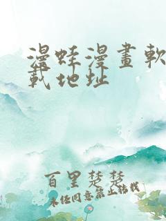 漫蛙漫画软件下载地址