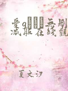 爱gかりん无删减版在线观看