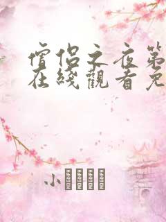 僧侣之夜第一季在线观看免费