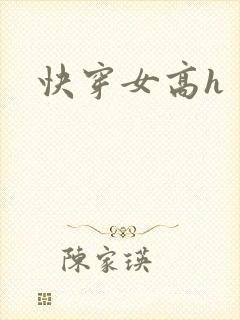 快穿女高h
