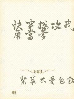 快穿总攻我给主角当爹