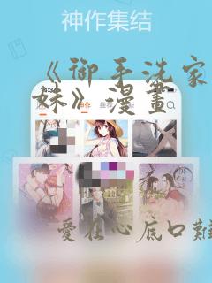 《御手洗家的兄妹》漫画：结局+番外