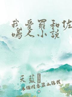 我爱罗和佐助抢鸣人小说