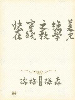 快穿之绝美白莲在线教学免费漫画