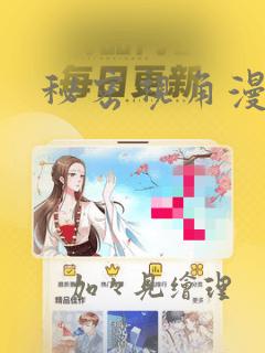 秘密视角漫画：结局+番外