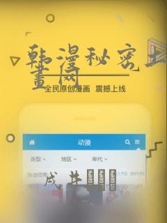 韩漫秘密土豪漫画网
