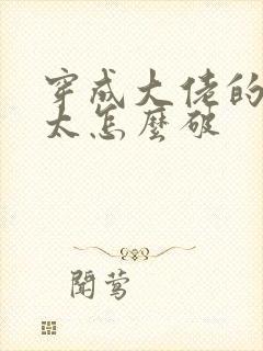 穿成大佬的姨太太怎么破