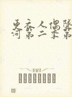 更衣人偶坠入爱河第二季第四集