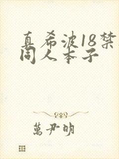 真希波18禁h同人本子