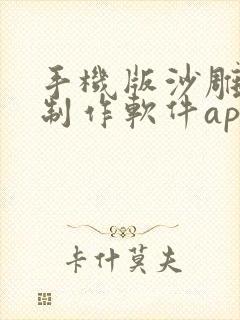 手机版沙雕动画制作软件app