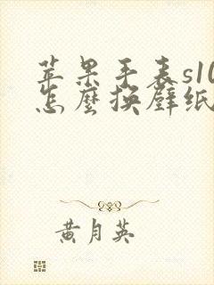 苹果手表s10怎么换壁纸桌面