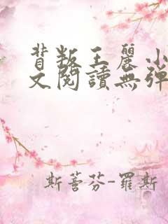 背叛王丽小说全文阅读无弹窗