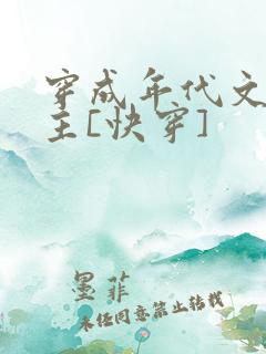 穿成年代文原女主[快穿]