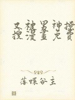 又被男神撩上热搜漫画免费下拉式