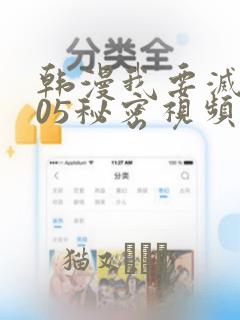 韩漫我要灭火105秘密视频：结局+番外