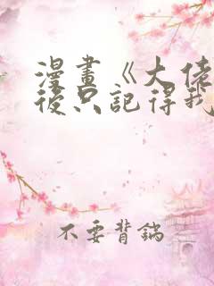 漫画《大佬失忆后只记得我》