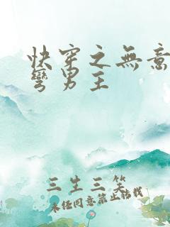 快穿之无意中掰弯男主