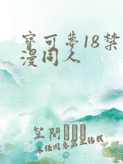 宝可梦18禁动漫同人