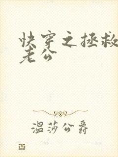 快穿之拯救反派老公