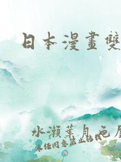 日本漫画双男主