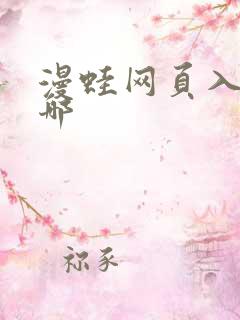 漫蛙网页入口在哪