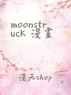 moonstruck 漫画