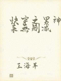快穿之男神你过来无删减