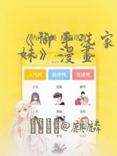 《御手洗家的兄妹》漫画