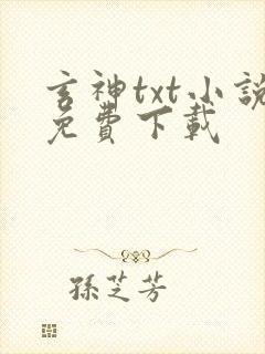 玄神txt小说免费下载