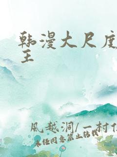 韩漫大尺度双男主