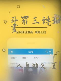 斗罗玉转3d漫画：结局+番外