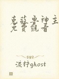 克苏鲁神主漫画免费观看