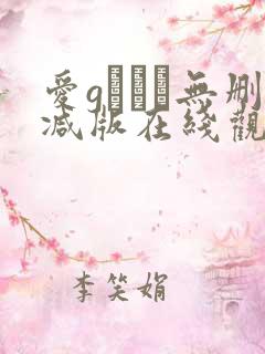 爱gかりん无删减版在线观看