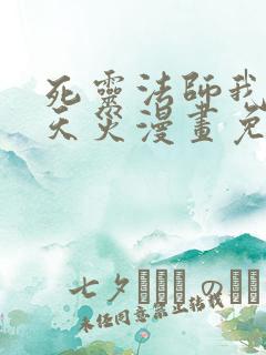 死灵法师我即是天灾漫画免费观看