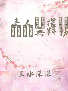 素人ハメ撮りオリジナル无料动画