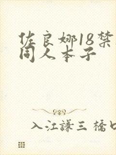 佐良娜18禁h同人本子