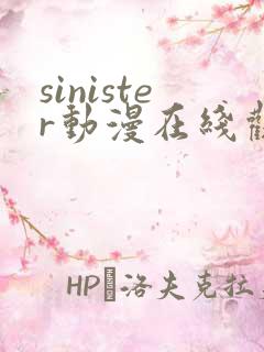 sinister动漫在线观看完整免费版