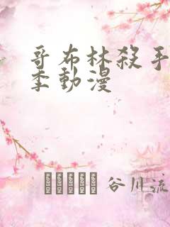 哥布林杀手第二季动漫