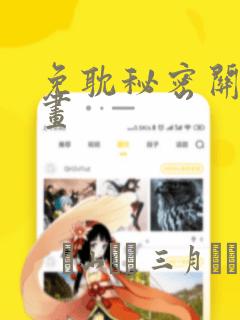 免耽秘密关系漫画：结局+番外