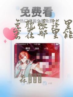 火影里面的人物