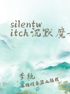 silentwitch沉默魔女的秘密动漫免费