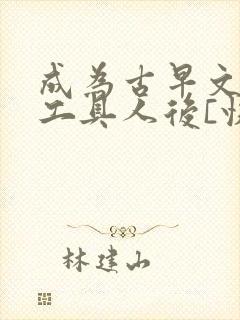 成为古早文炮灰工具人后[快穿]免费阅