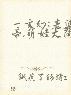 一玄幻:老婆女帝,萌娃大闹九州