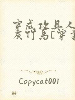 穿成攻具人的炮灰竹马[穿书] 拾一亿