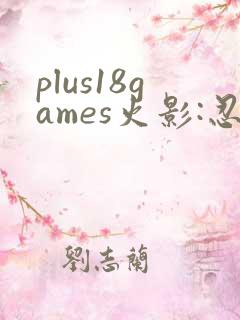 plus18games火影:忍界大战