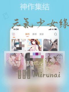 元气少女缘结神