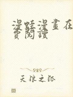 漫蛙漫画在线免费阅读