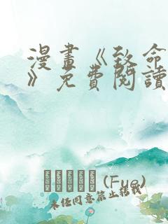 漫画《致命的她》免费阅读