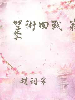 咒术回战 第3季