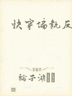 快穿偏执反派
